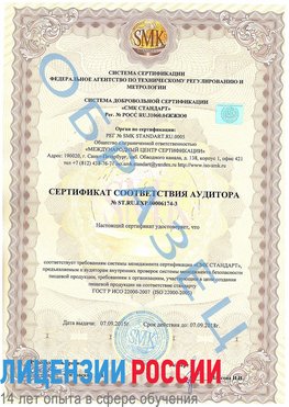 Образец сертификата соответствия аудитора №ST.RU.EXP.00006174-3 Гулькевичи Сертификат ISO 22000
